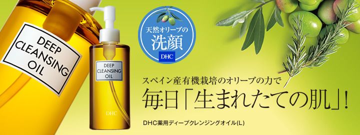 dhc cleansing